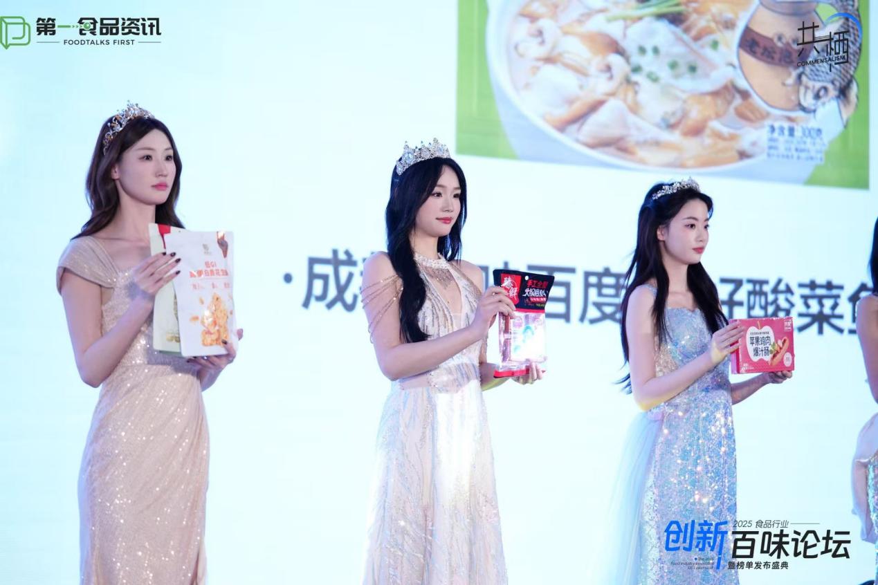 共栖·2025创新百味榜隆重发布，共同探寻食品行业未来发展