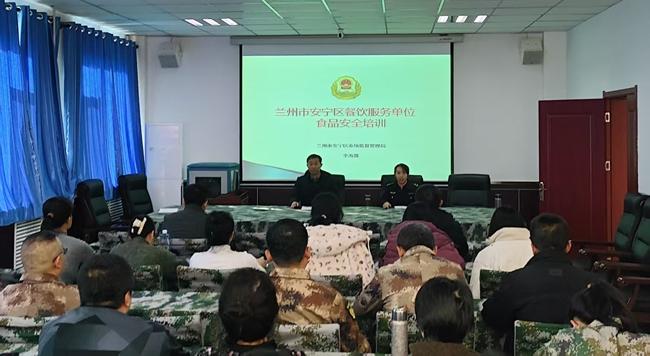 兰州市安宁区市场监管局开展重点单位食堂食品安全专题培训