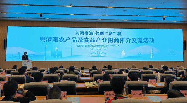 粤港澳农产品及食品产业招商推介交流活动在惠举行 助力农副产品“入湾出海”