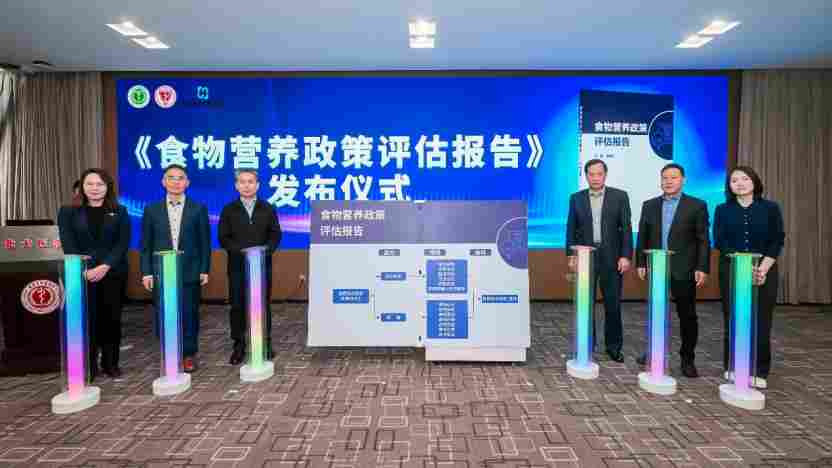 我国首部《食物营养政策评估报告》发布