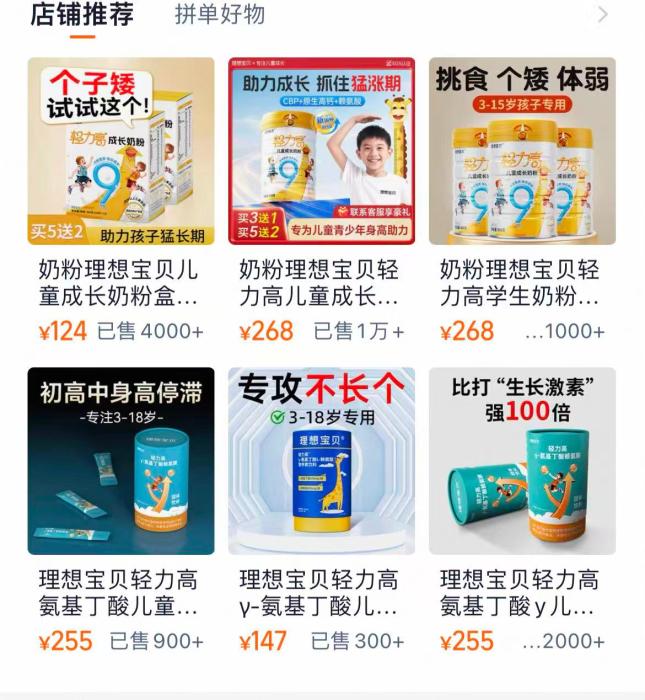 【民生调查局】“增高奶粉”市场乱象调查：多家品牌涉嫌虚假宣传