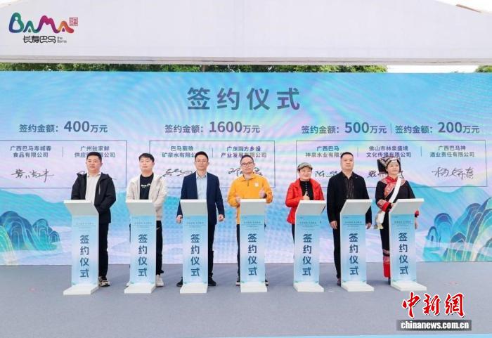 广西巴马农产品对接大湾区市场 达成签约额逾4000万元 广西巴马农产品对接大湾区市场 达成签约额逾4000万元