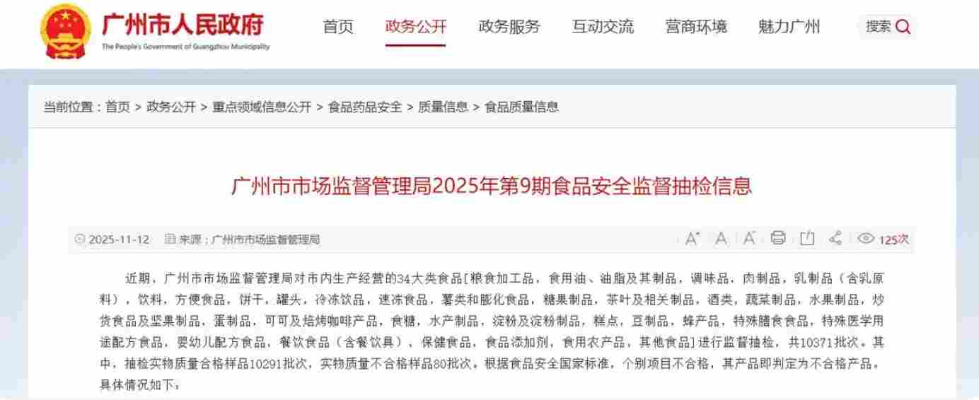 广州市市场监督管理局2025年第9期食品安全监督抽检信息