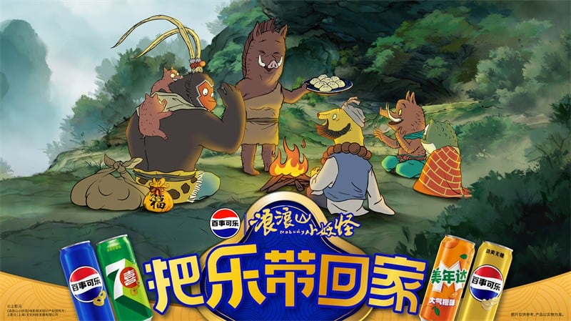 十五年长情陪伴，百事“把乐带回家”联动现象级动画IP《浪浪山