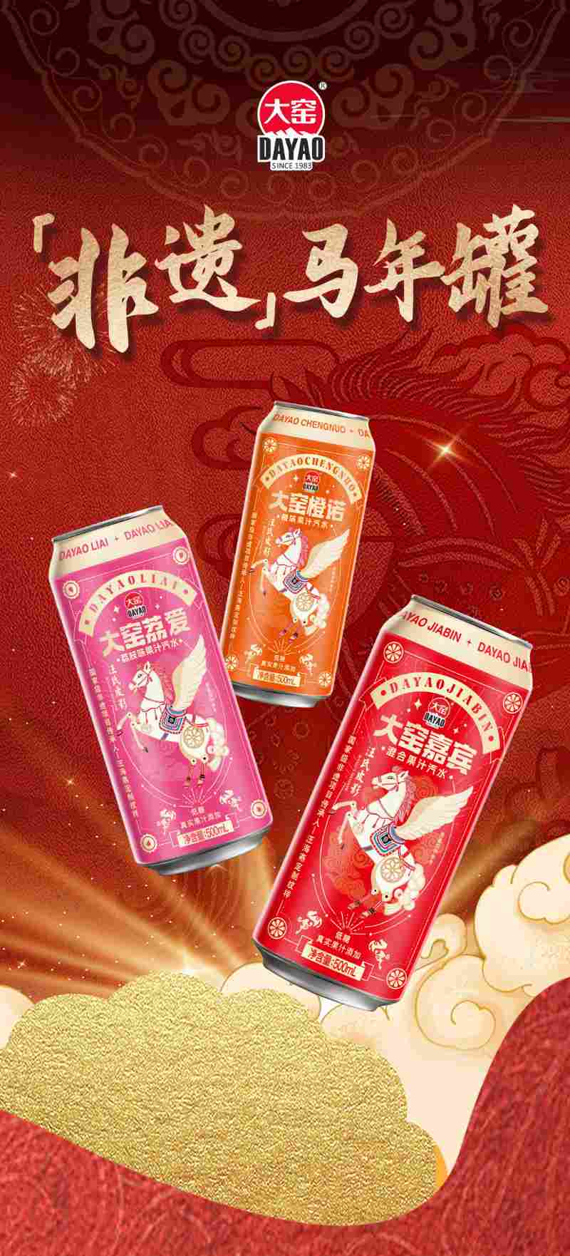 当非遗皮影跃上饮料罐：大窑在春节餐桌上“握”住文化传承