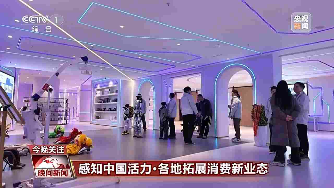 各地加大力度培育首发经济 持续激发消费活力