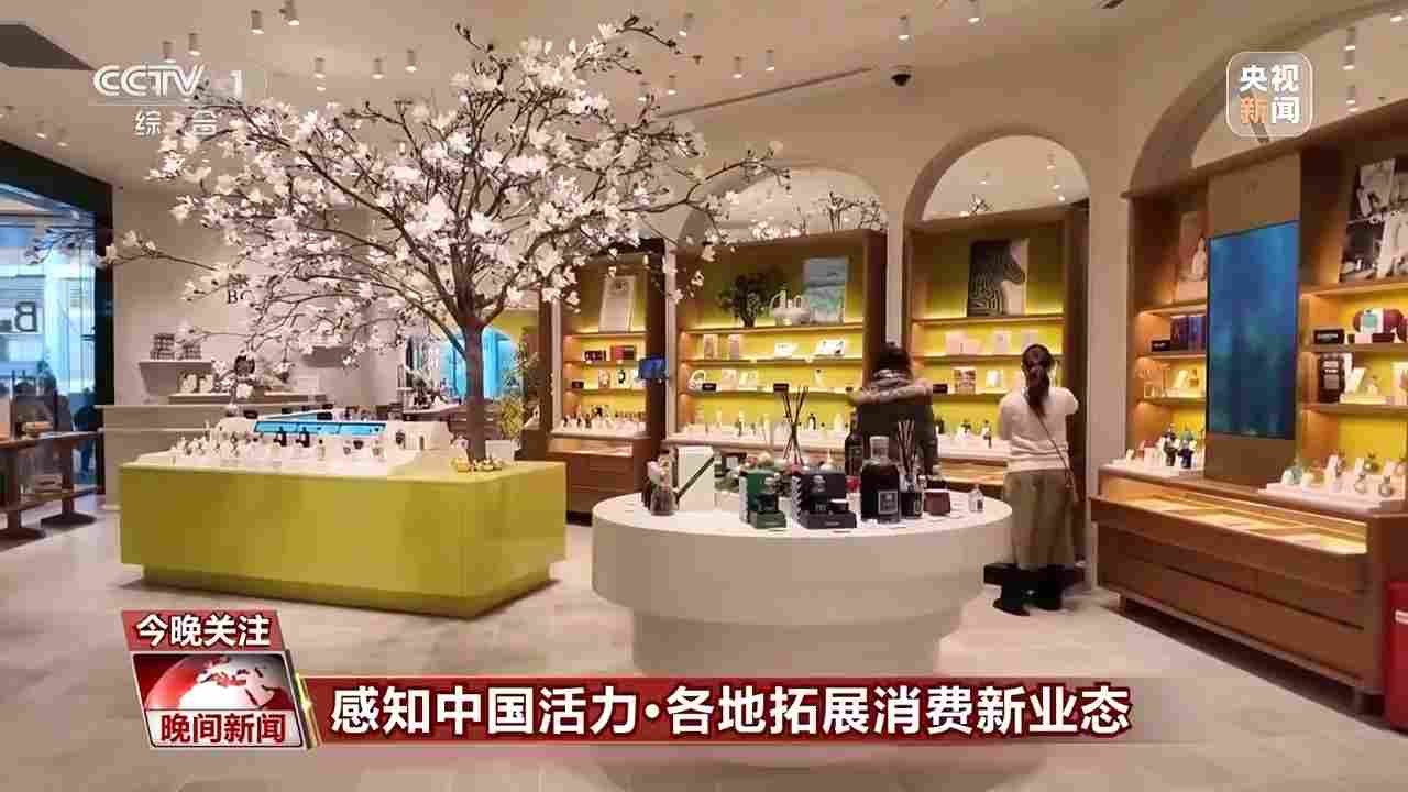 各地加大力度培育首发经济 持续激发消费活力