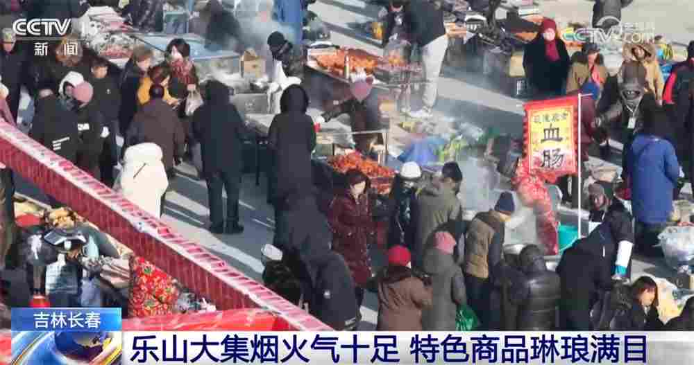 年货大集打造“农文旅融合”亮丽名片 烟火气中“线上+线下”齐享消费盛宴