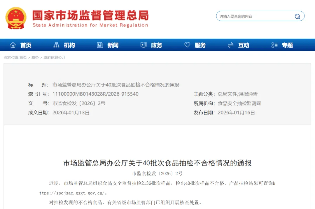 不合格！不要买！官方通报：多款网购食品上榜