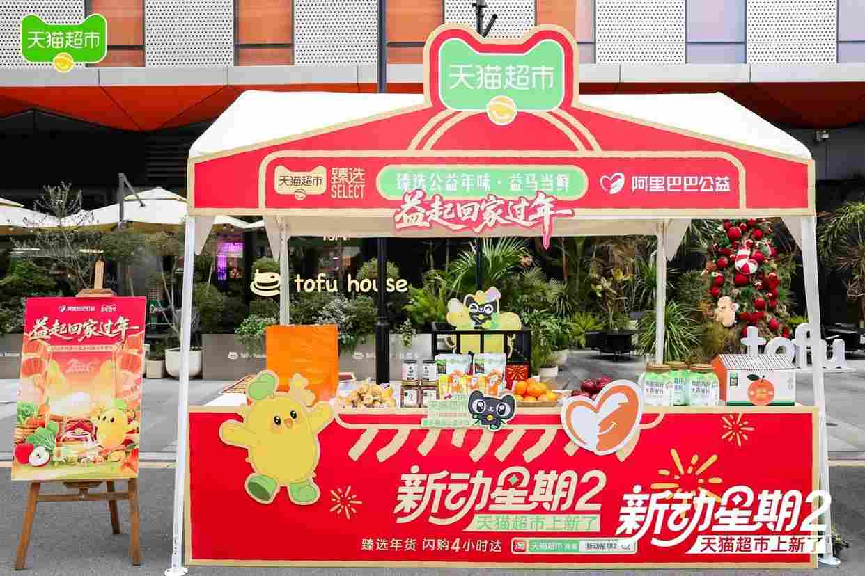 阿里公益联合淘宝推介24个县域特色年货