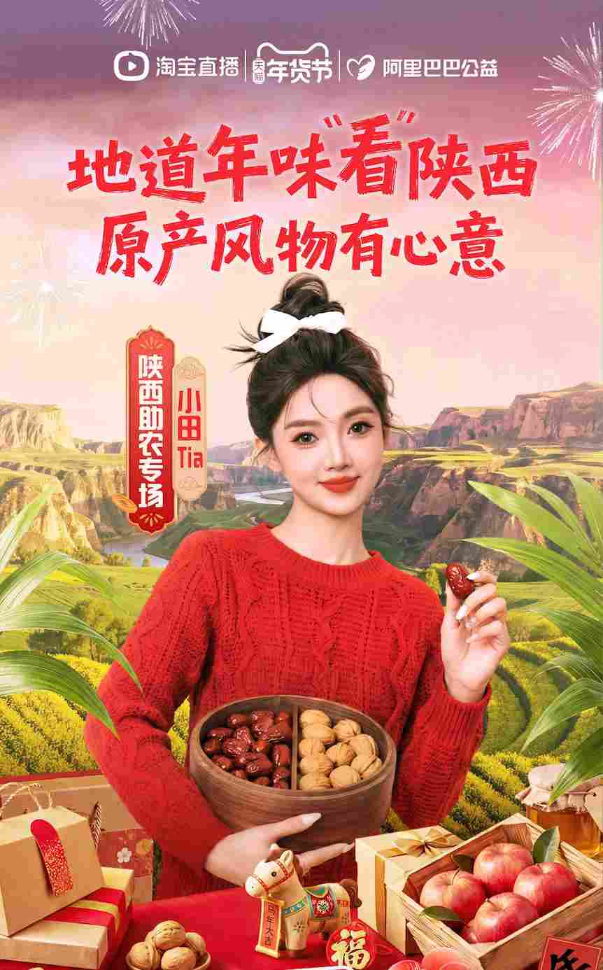 阿里公益联合淘宝推介24个县域特色年货 阿里公益联合淘宝推介24个县域特色年货