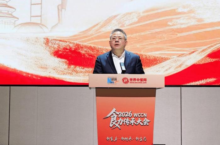 2026“WCCN食力传承大会”启幕 以匠心标准赋能中餐产业全球征程 2026“WCCN食力传承大会”启幕 以匠心标准赋能中餐产业全球征程