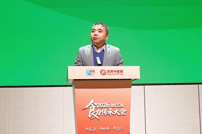 2026“WCCN食力传承大会”启幕 以匠心标准赋能中餐产业全球征程 2026“WCCN食力传承大会”启幕 以匠心标准赋能中餐产业全球征程