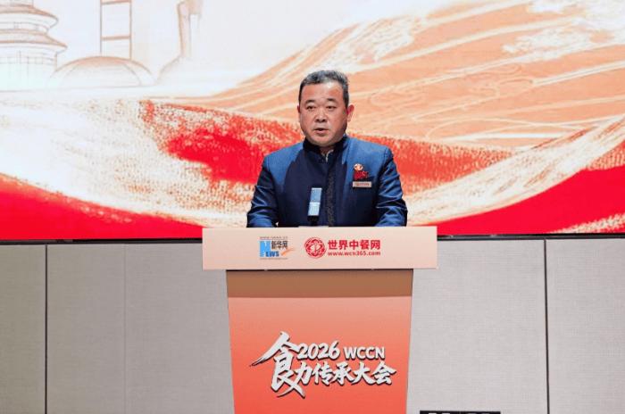 2026“WCCN食力传承大会”启幕 以匠心标准赋能中餐产业全球征程 2026“WCCN食力传承大会”启幕 以匠心标准赋能中餐产业全球征程