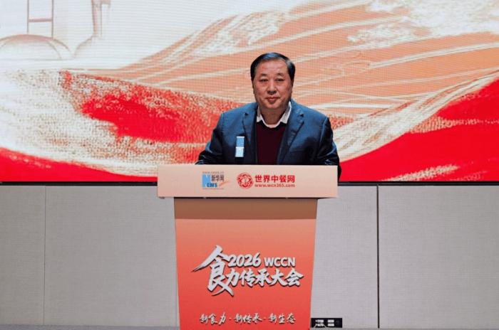 2026“WCCN食力传承大会”启幕 以匠心标准赋能中餐产业全球征程 2026“WCCN食力传承大会”启幕 以匠心标准赋能中餐产业全球征程
