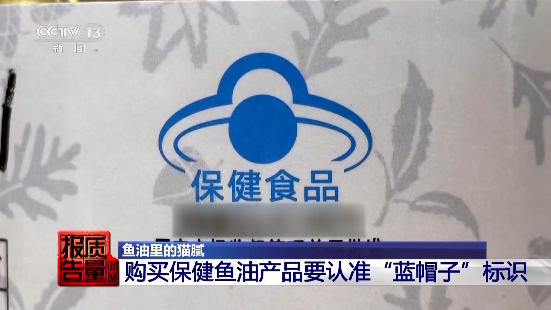 多款“爆款”鱼油实为植物油 养生圈的“鱼油风”要跟吗？