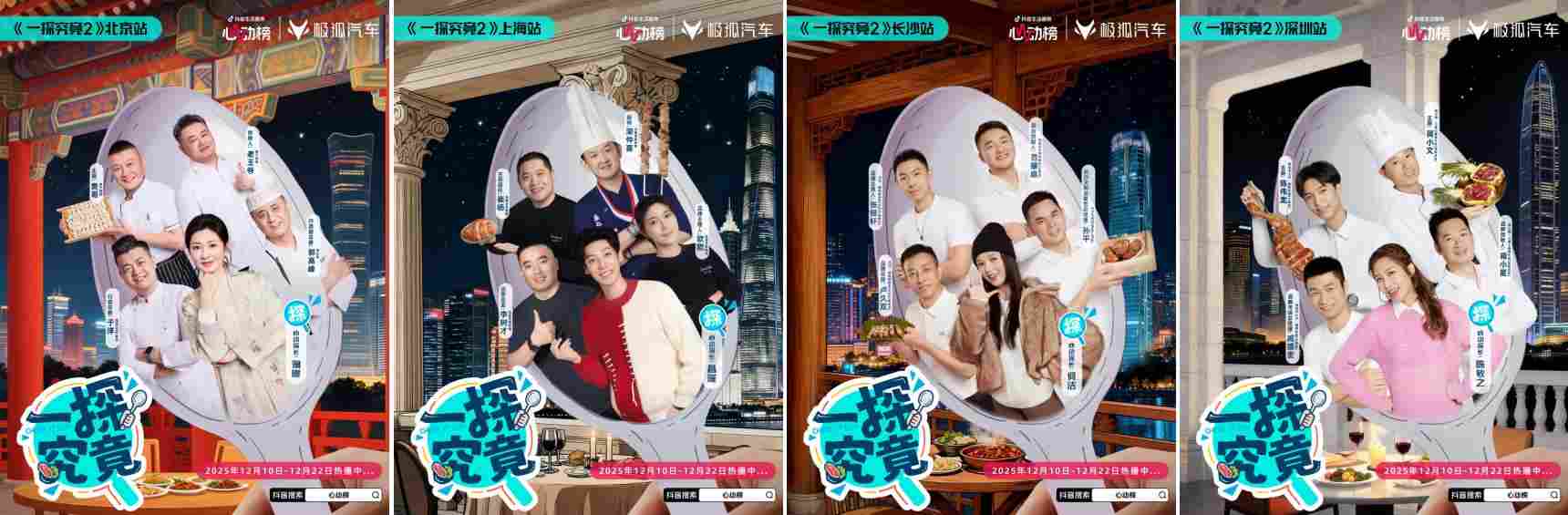 心动榜主理人｜7位餐饮掌舵者，在抖音解锁增长新答案