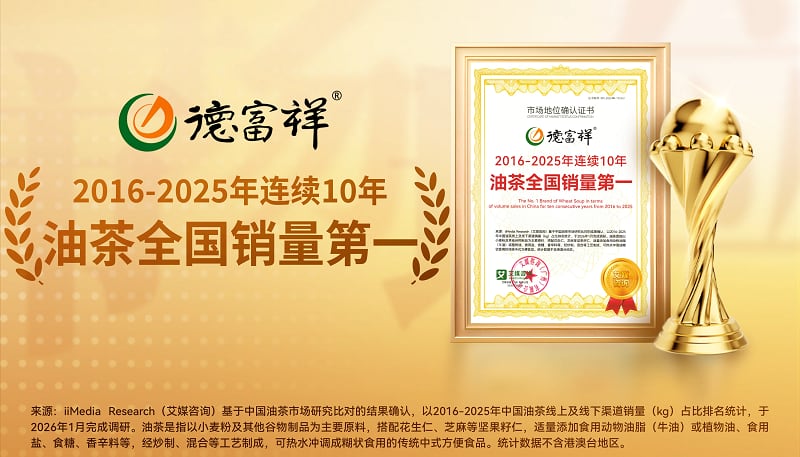 一碗油茶卖向世界,德富祥撬动非遗食品新市场 一碗油茶卖向世界,德富祥撬动非遗食品新市场