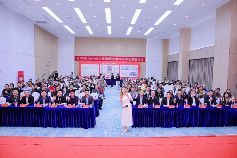 破局与重构：三津餐饮论坛揭示大湾区早餐产业新机遇