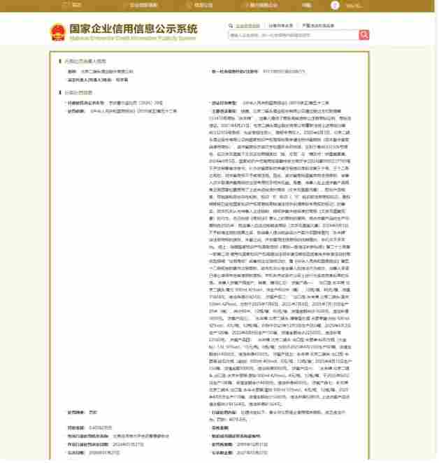 北京二锅头酒业因商标违规被罚4078元