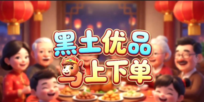 为何年夜饭的米香最难忘？ 黑土优品·稻香致远，一口吃出团圆味