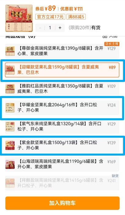 民生调查局 | 百草味、三只松鼠、良品铺子，部分坚果礼盒坚果重量仅三成