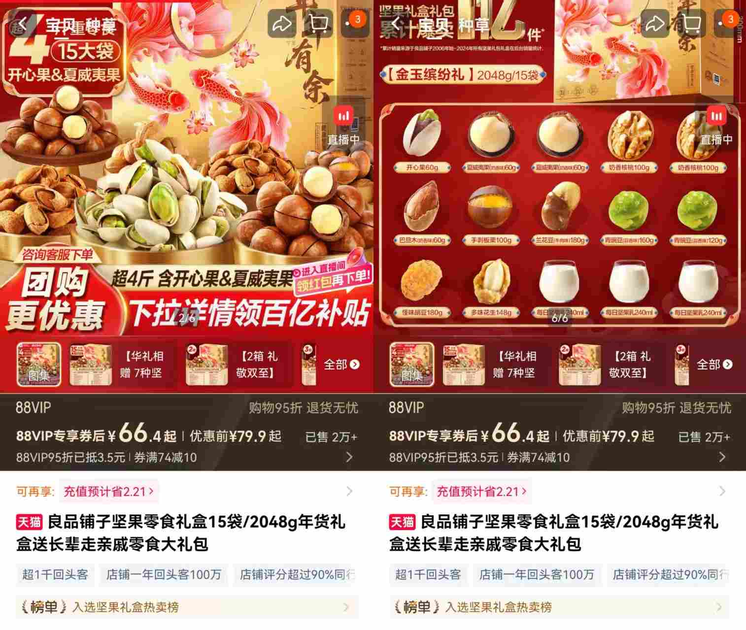 民生调查局 | 百草味、三只松鼠、良品铺子，部分坚果礼盒坚果重量仅三成