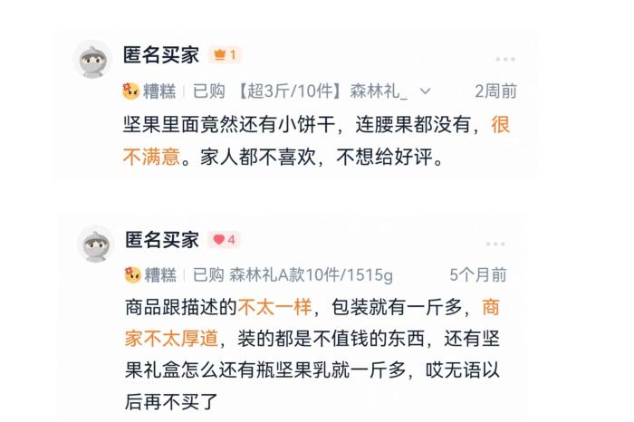 民生调查局 | 百草味、三只松鼠、良品铺子，部分坚果礼盒坚果重量仅三成