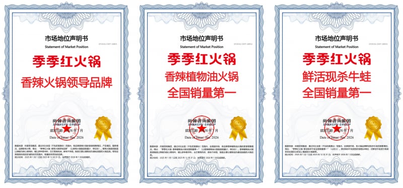 “香辣火锅”开启千亿新周期，季季红以“三大权威认证”引领品类新趋势