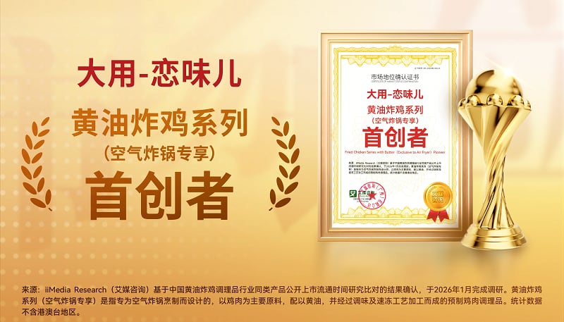 大用-恋味儿首创黄油炸鸡专配空气炸锅，重新定义“健康炸鸡”新范式
