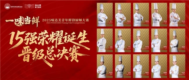 烟火升腾，年味当鲜 | 味达美餐饮服务2026年新春献礼