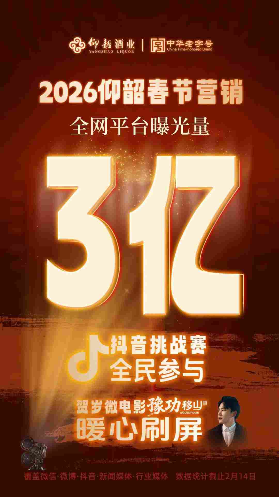 年轻化破圈、全域化发力!这个春节仰韶酒业实现动销开门红 年轻化破圈、全域化发力!这个春节仰韶酒业实现动销开门红