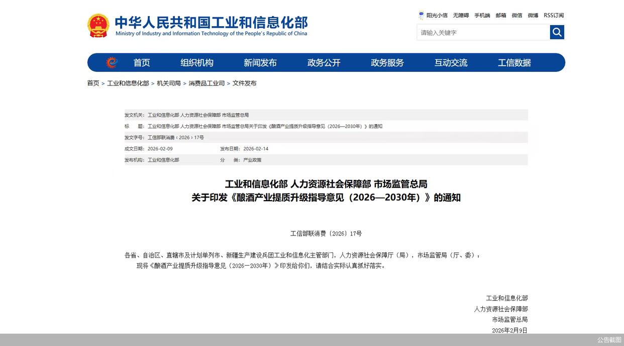 三部门联合推动 酒业“十五五”行动密码在哪儿