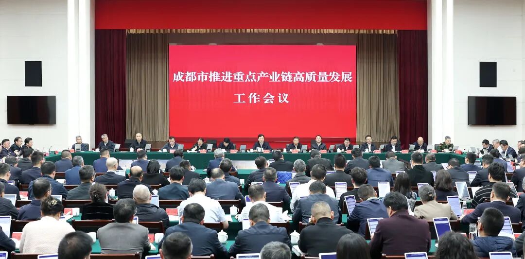 农历马年首个工作日，成都召开推进重点产业链高质量发展工作会议
