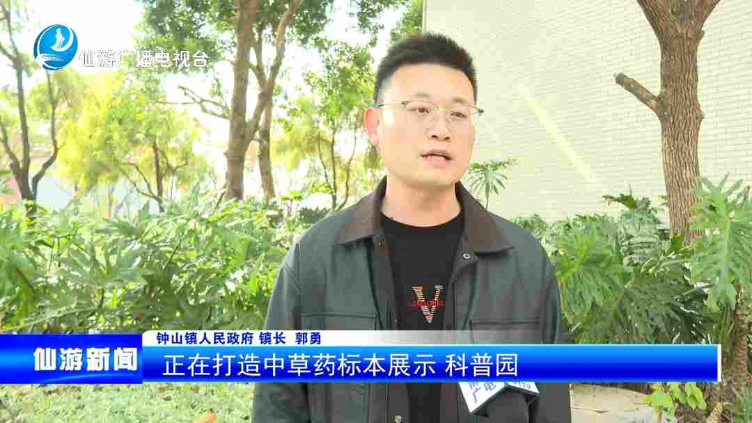 仙游钟山:打造百草园项目 绘就“药旅融合”乡村振兴新画卷 仙游钟山:打造百草园项目 绘就“药旅融合”乡村振兴新画卷