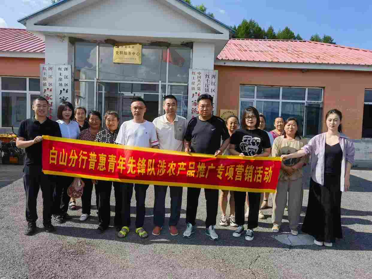 工行吉林白山分行以普惠金融之力激活乡村振兴“一池春水” 工行吉林白山分行以普惠金融之力激活乡村振兴“一池春水”