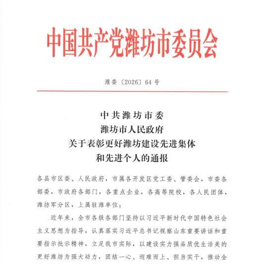 云门酒业荣获“更好潍坊建设先进集体”、青州市“高质量发展先进集体” 云门酒业荣获“更好潍坊建设先进集体”、青州市“高质量发展先进集体”