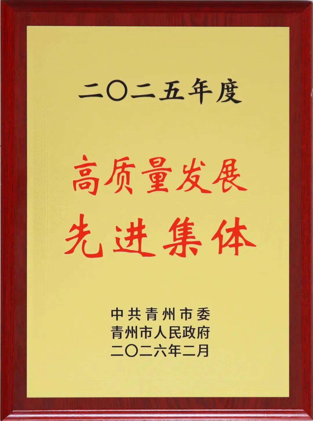 云门酒业荣获“更好潍坊建设先进集体”、青州市“高质量发展先进集体” 云门酒业荣获“更好潍坊建设先进集体”、青州市“高质量发展先进集体”