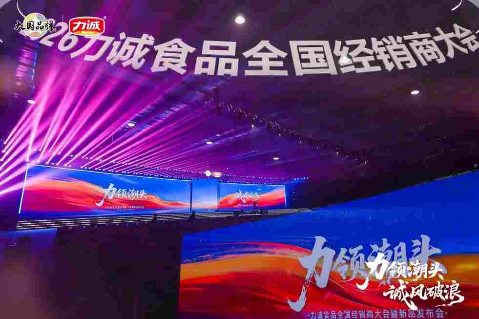 力诚食品发布海洋蛋白新品，启动大国品牌战略合作