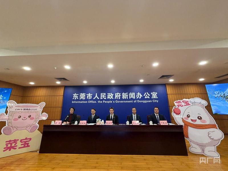 2026食博会预博会农博会将在东莞举办 展览面积超5万平方米