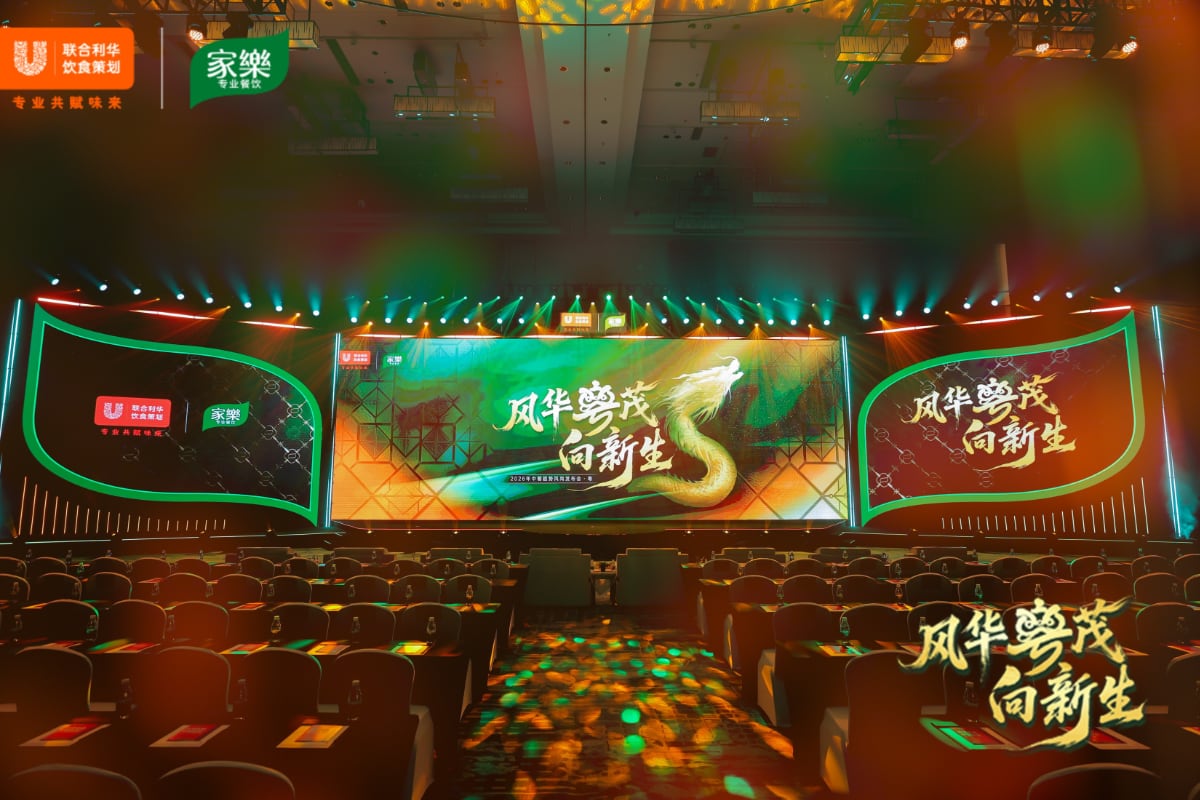 味承千年,粤启新境 ——2026联合利华饮食策划中餐趋势风尚发布会首站落地佛山 味承千年,粤启新境 ——2026联合利华饮食策划中餐趋势风尚发布会首站落地佛山