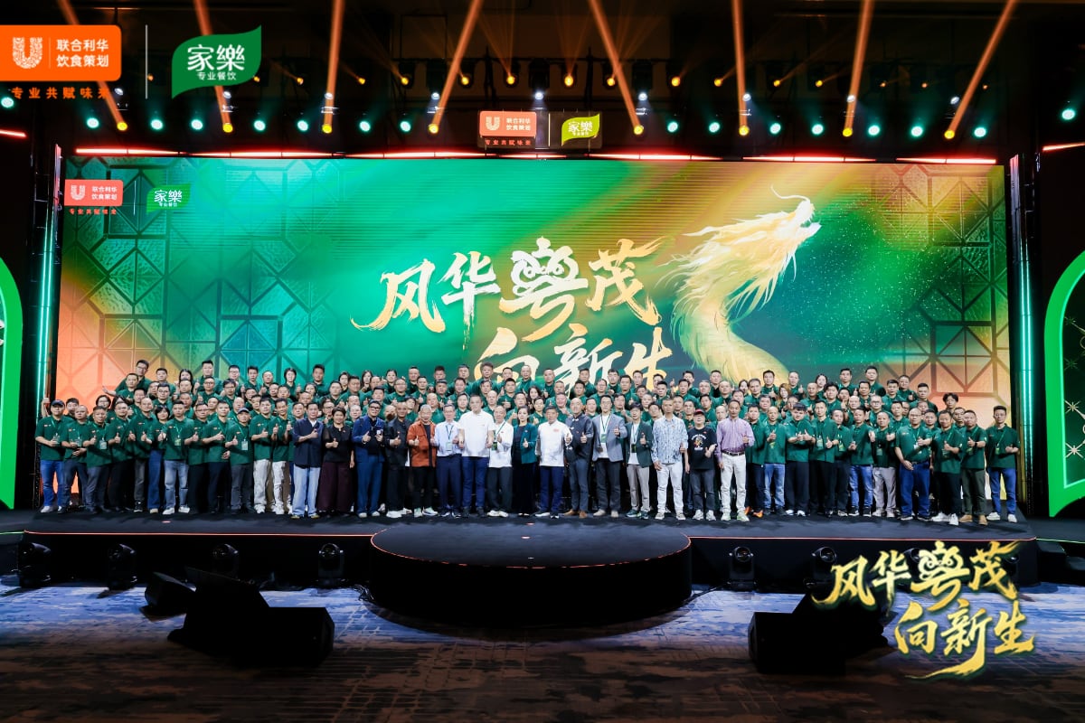 味承千年,粤启新境 ——2026联合利华饮食策划中餐趋势风尚发布会首站落地佛山 味承千年,粤启新境 ——2026联合利华饮食策划中餐趋势风尚发布会首站落地佛山