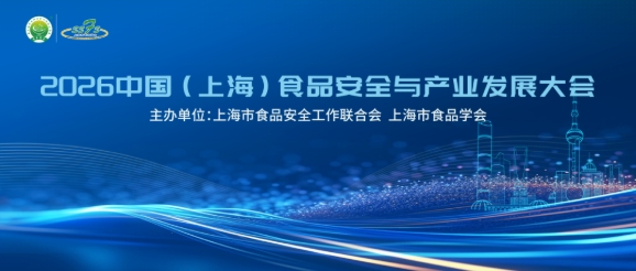 食品安全监管与创新发展峰会聚焦高质量路径-哉互尼烹饪网