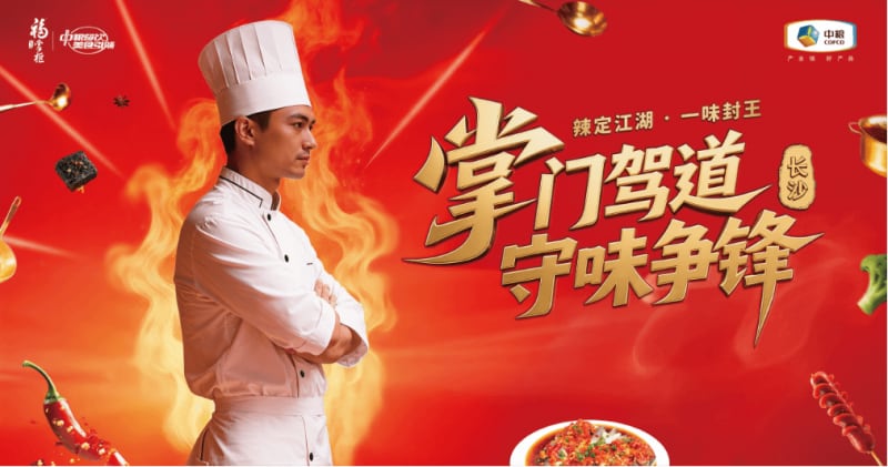 中国守味人丨寻味湘江：中粮福掌柜以品牌初心致敬湘菜根脉