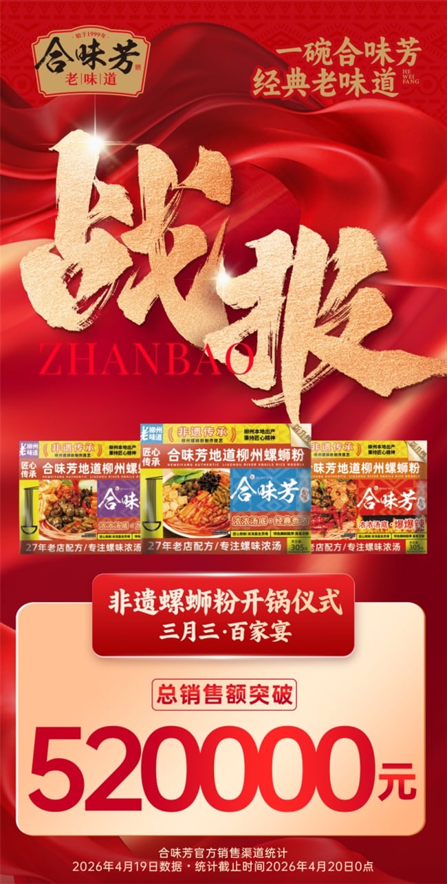非遗螺蛳粉技艺 融合壮乡风情演绎文化传承新篇-哉互尼烹饪网 非遗螺蛳粉技艺 融合壮乡风情演绎文化传承新篇-哉互尼烹饪网