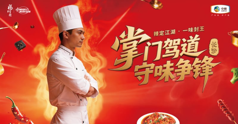 中粮福掌柜重塑B2B品牌定位 助力餐饮生态升级-哉互尼烹饪网