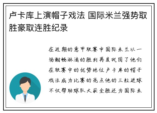 卢卡库上演帽子戏法 国际米兰强势取胜豪取连胜纪录