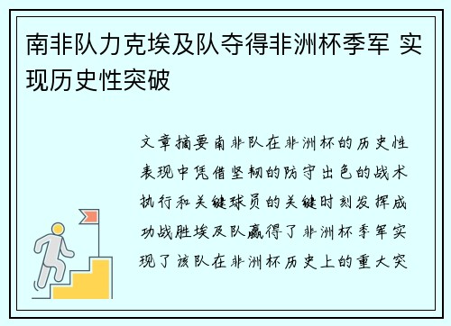 南非队力克埃及队夺得非洲杯季军 实现历史性突破