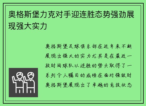 奥格斯堡力克对手迎连胜态势强劲展现强大实力