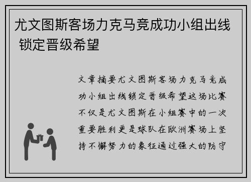 尤文图斯客场力克马竞成功小组出线 锁定晋级希望